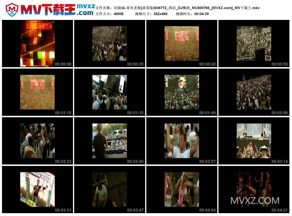 纪晓斌-哥有老婆(欣赏版)936772_国语_DJ嗨曲_MC600766